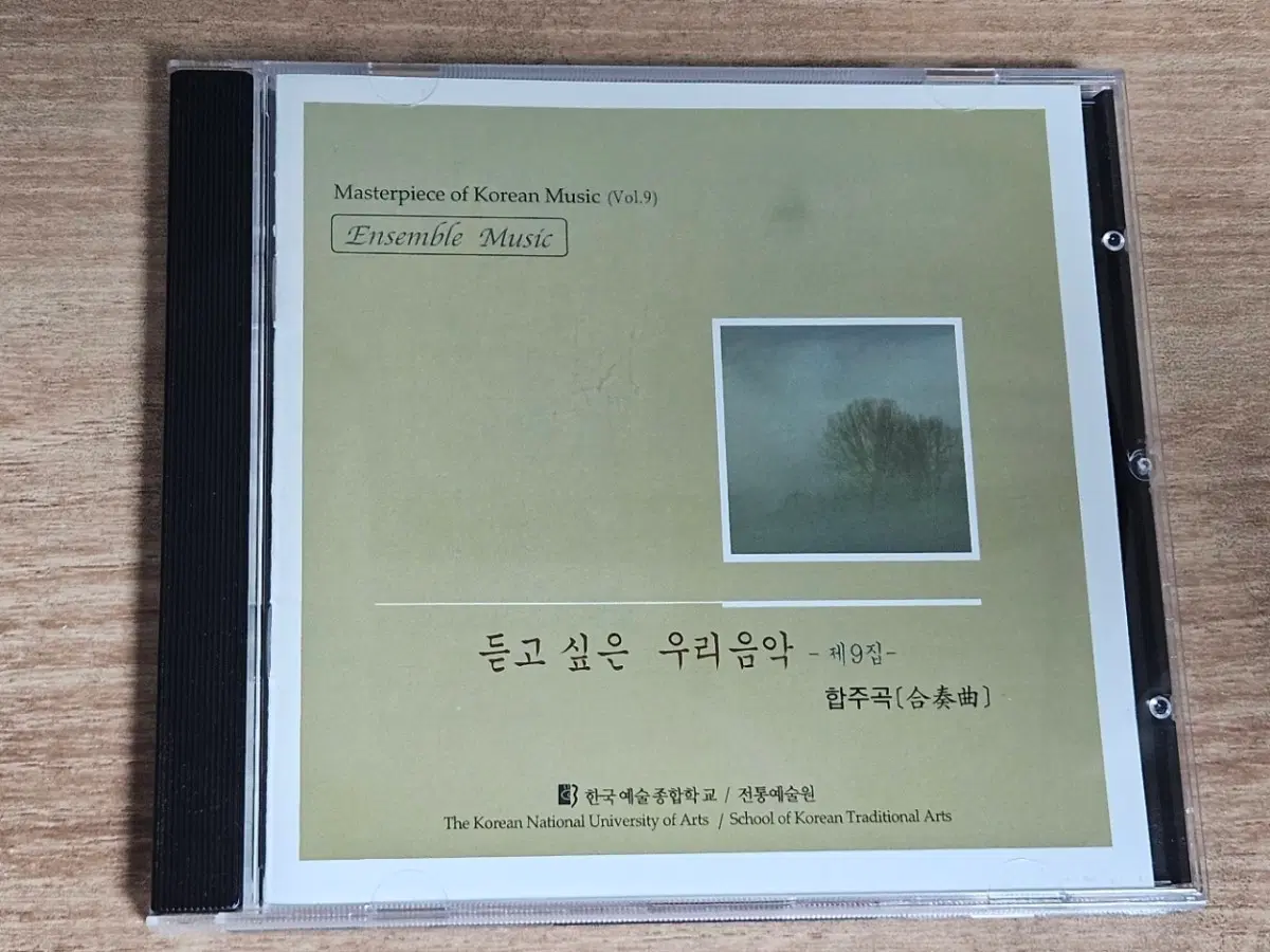 한국예술종합학교 전통예술원 - 듣고 싶은 우리음악 - 제9집 : 합주곡 (홍보용 CD)