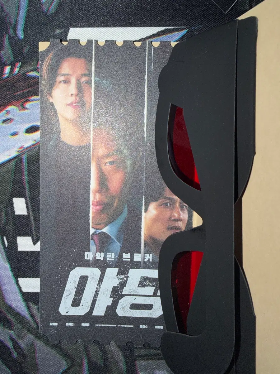 영화 야당 티켓 굿즈