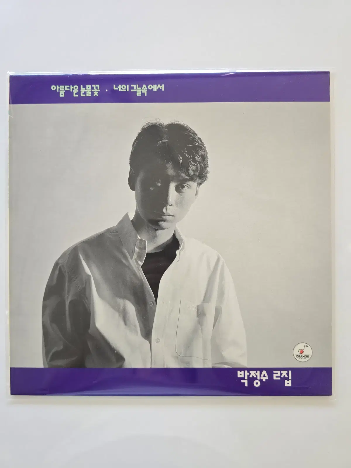 박정수 LP / 2집 아름다운 눈물꽃/MINT/가사집