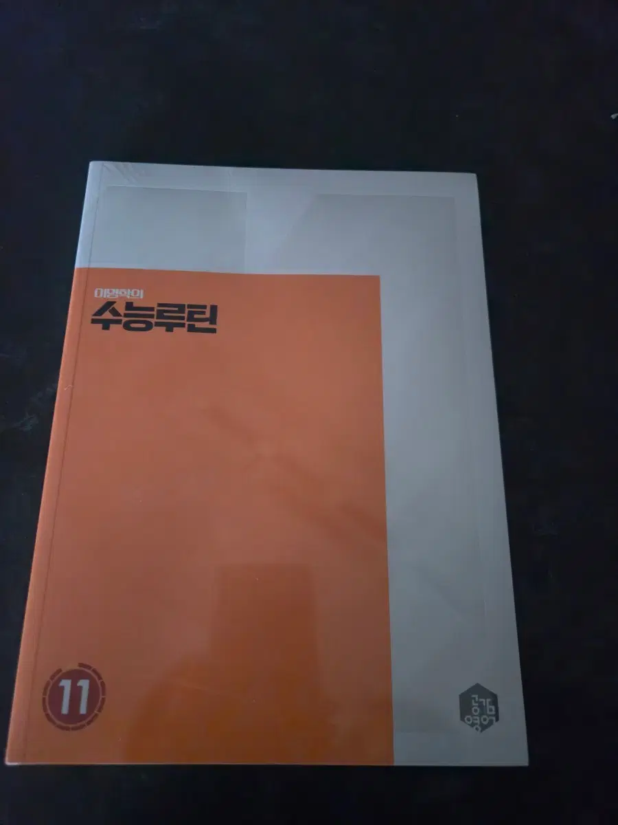 2026학년도 대성마이맥 영어  이명학  수능루틴(4권세트)