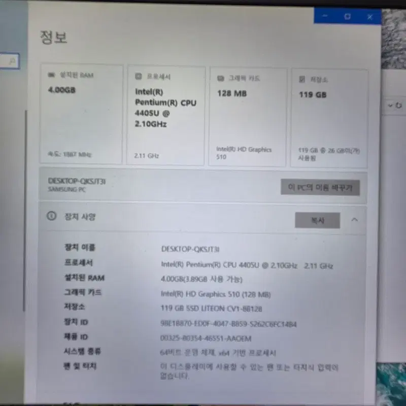삼성노트북 DESKTOP-QKSJT31 펜티엄 4405U 4GB RAM 128GB SSD