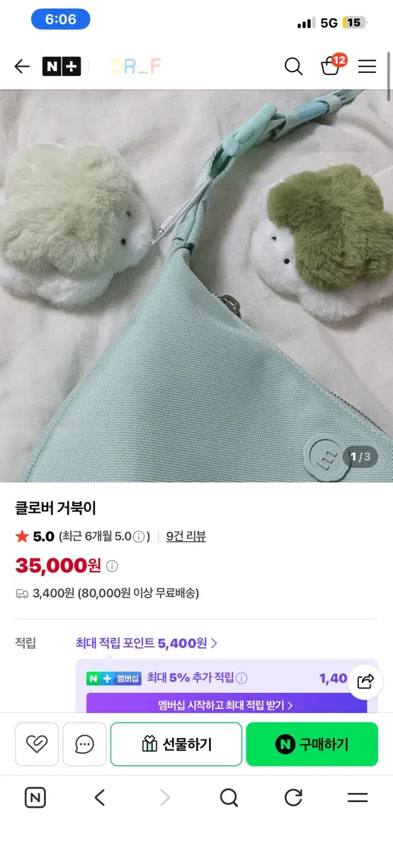 미개봉) 도러피 클로버 거북이 인형