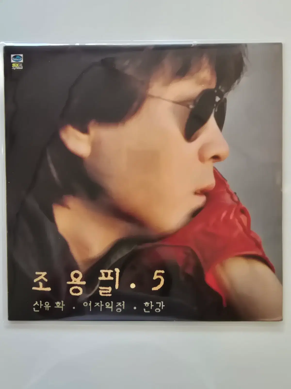 조용필 LP / 5집 산유화/EX+,EX/가사집