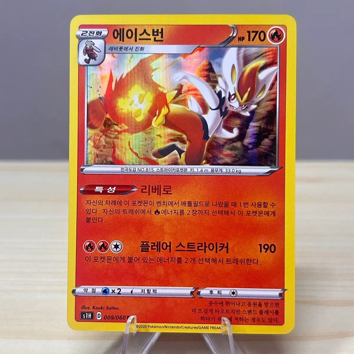 [포켓몬카드] 에이스번 s1H 190/189 R