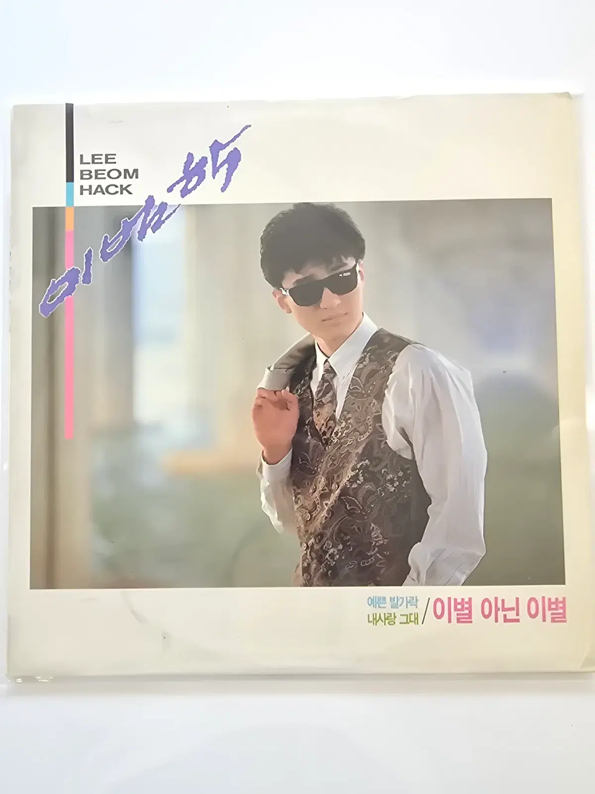 이범학 LP / 1집 이별 아닌 이별/NM+/가사집