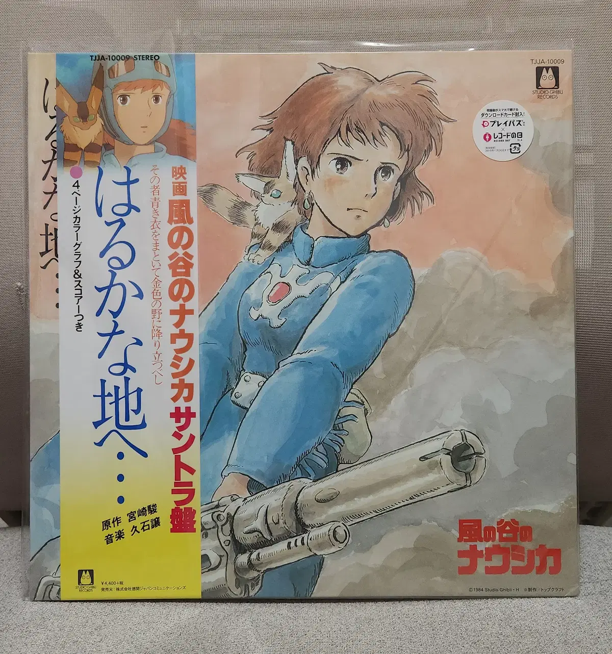 지브리 나우시카,라퓨타, 토토로 OST LP 일괄 판매