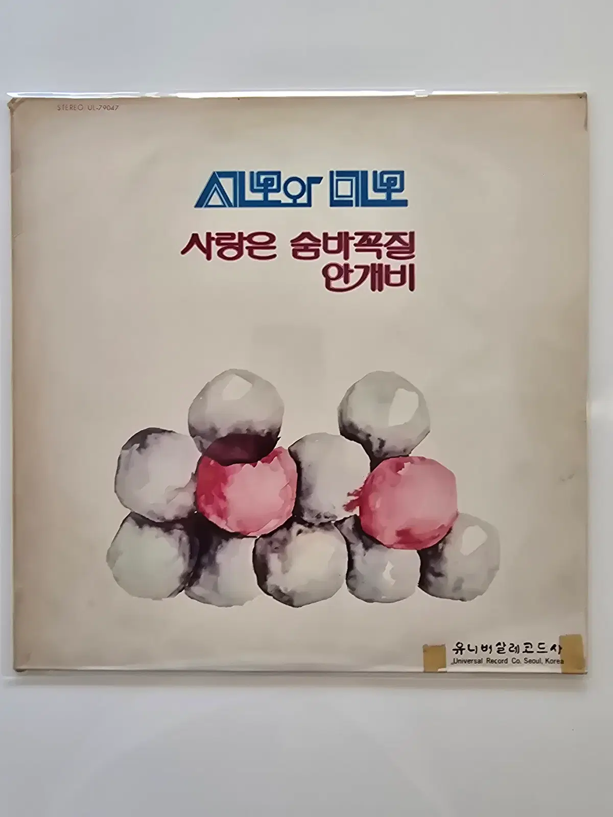 세모와 네모 LP / 사랑은 숨바꼭질/NM