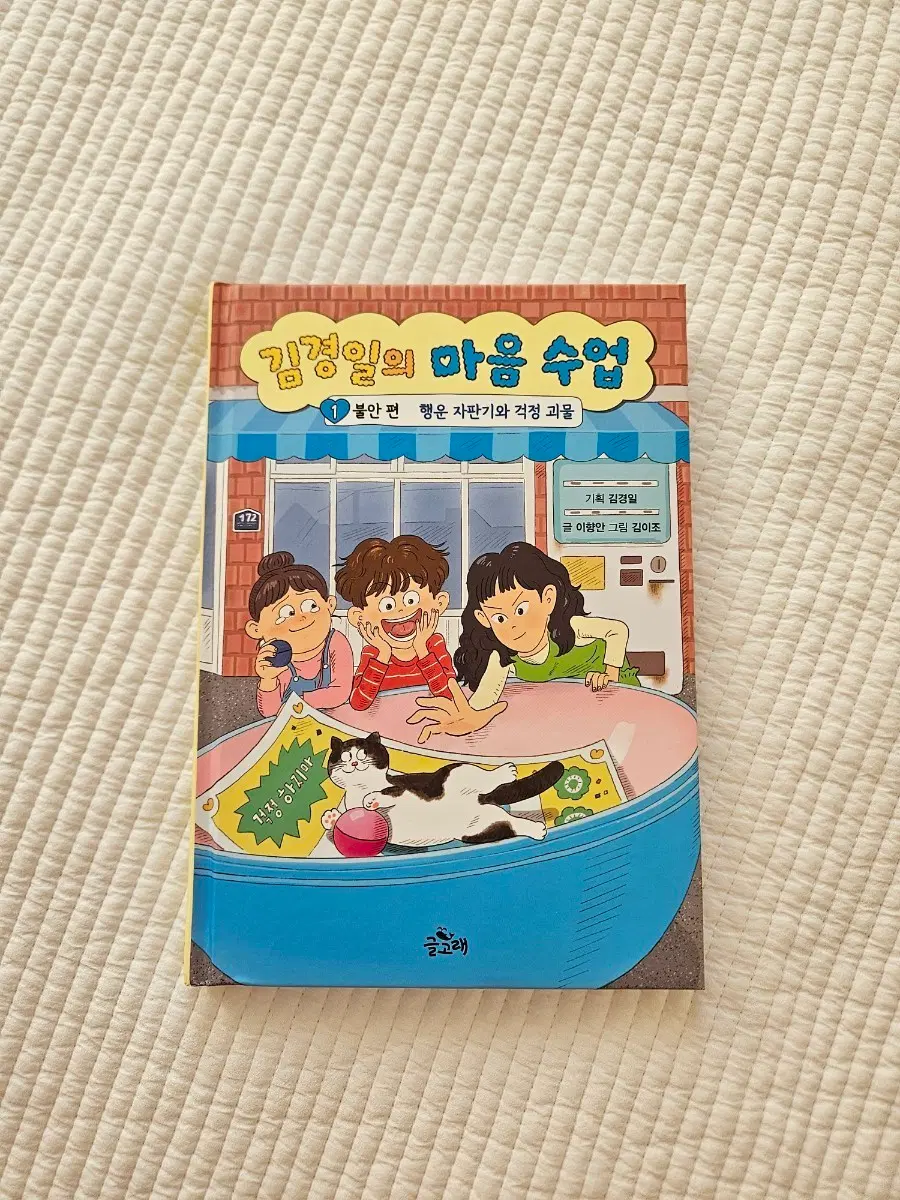 김경일의 마음 수업 책