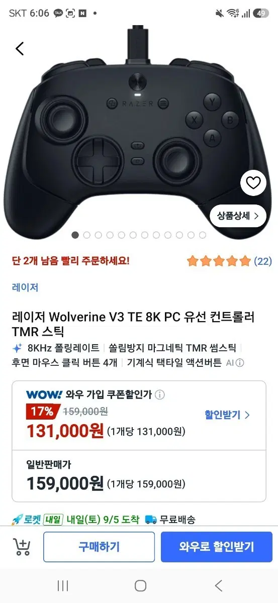 레이저 Wolverine V3 TE 8K PC 유선 컨트롤러