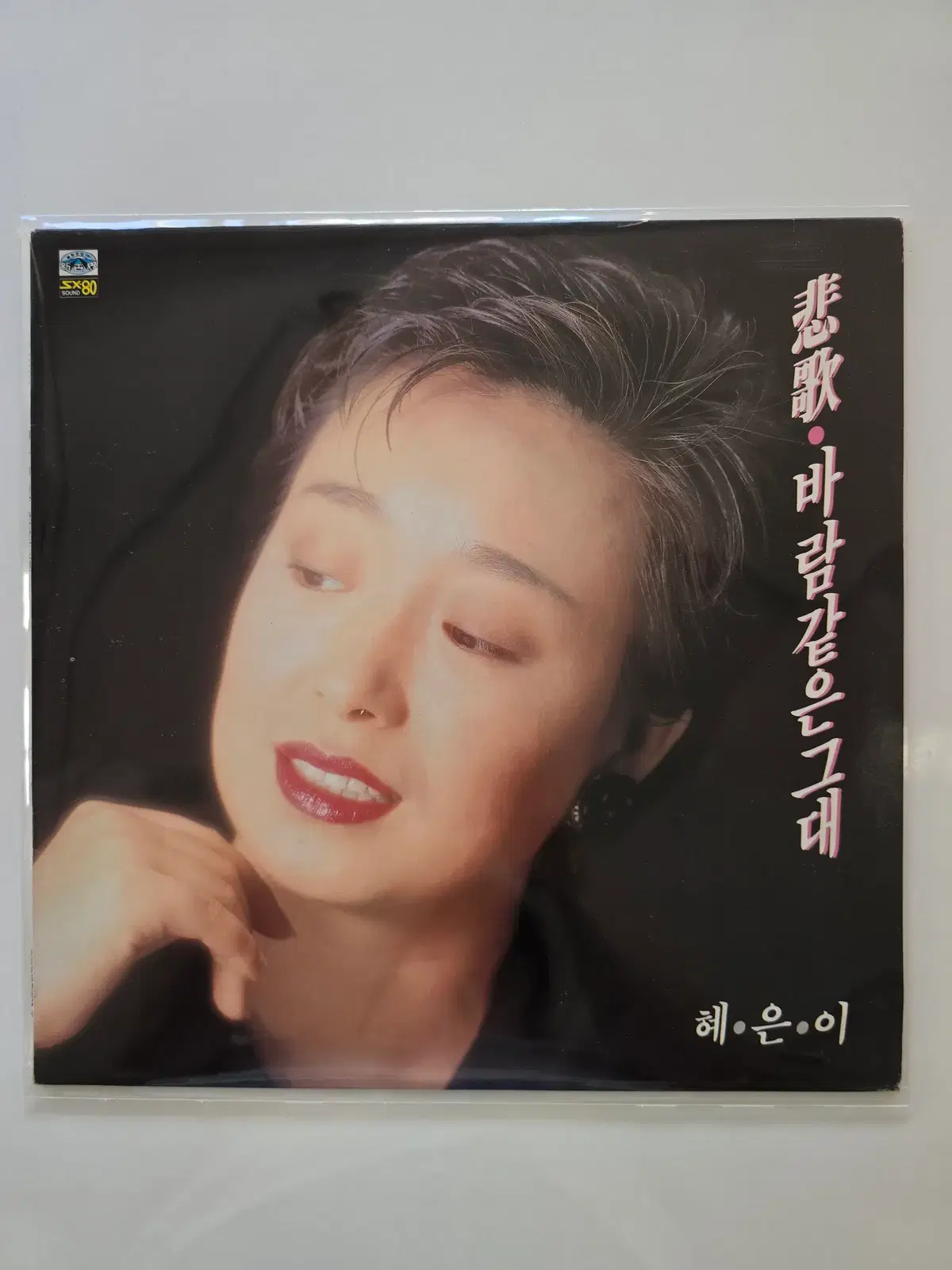 혜은이 LP /비가/NM-,EX-스크레치