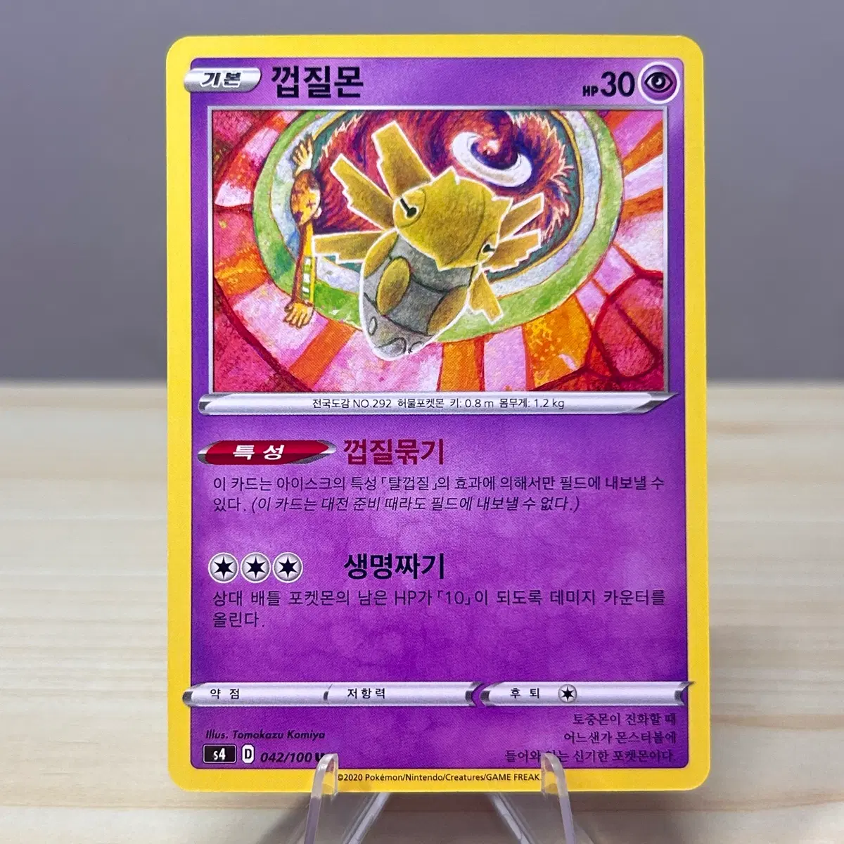 [포켓몬카드] 껍질몬 s4 042/100 U (코미야 일러)