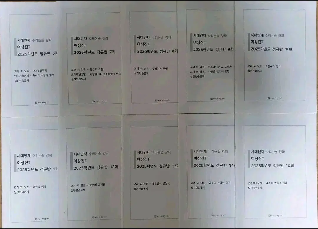 2025 시대인재 여상진 수리논술 심화 개념서 20권
