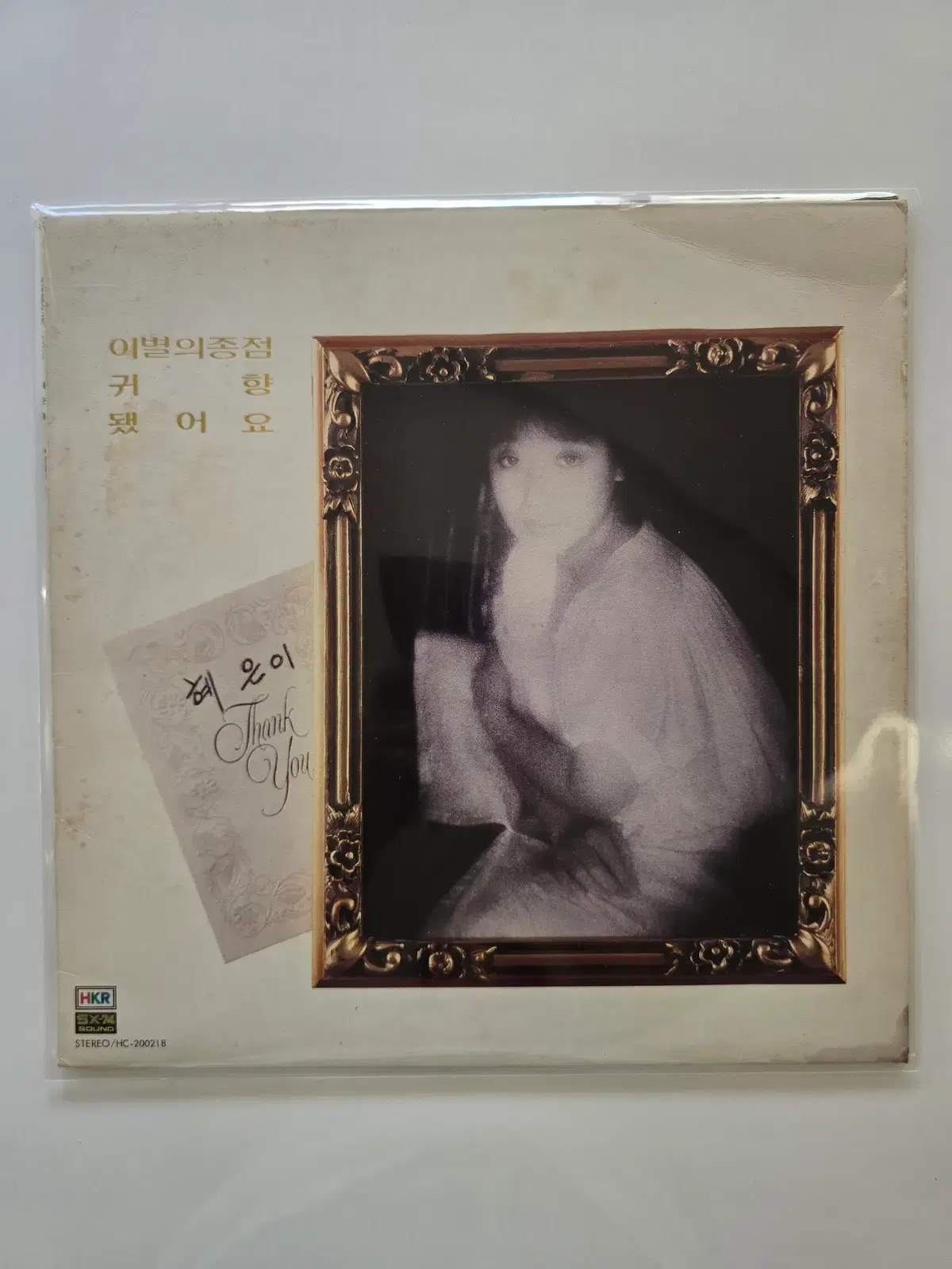 혜은이 LP / 이별의종점/NM-