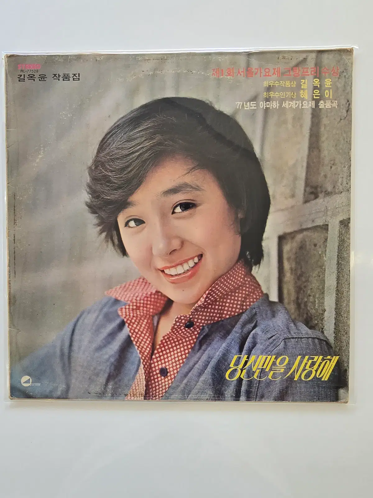 혜은이 LP / 고운노래 모음집/EX소리좋음