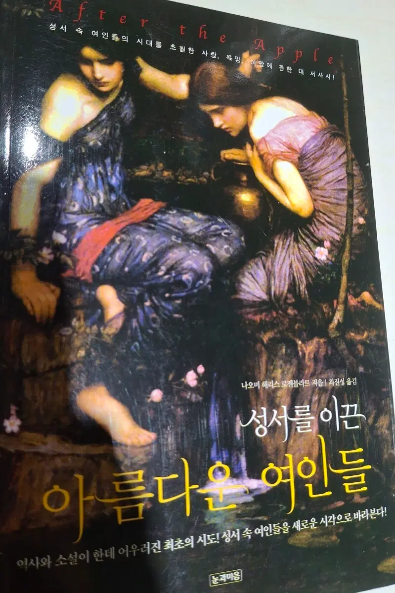 성서를 이끈 아름다운 여인들