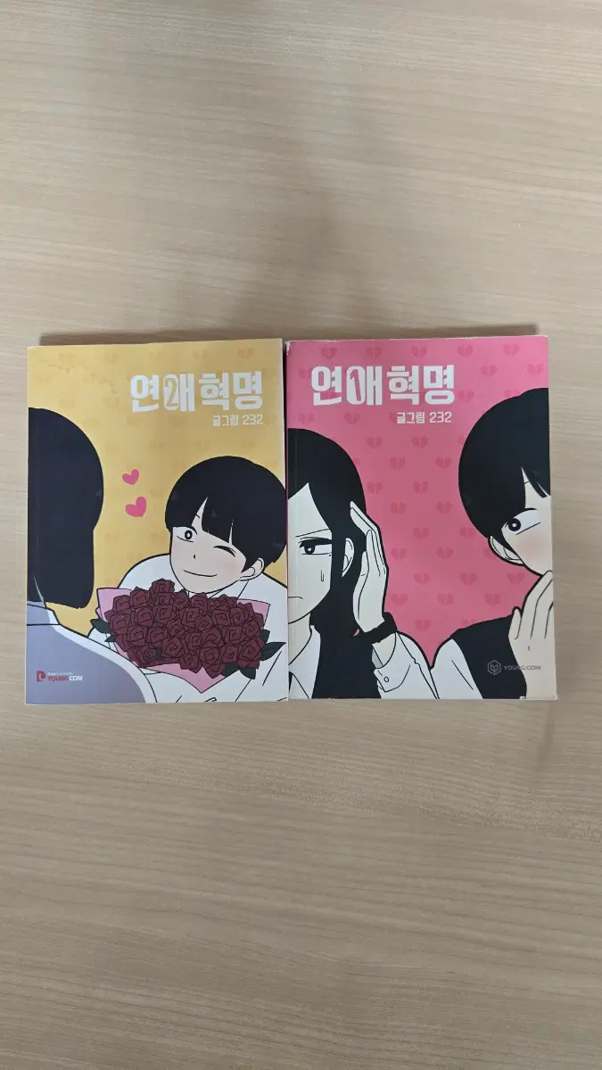 연애혁명 1권,2권 일괄