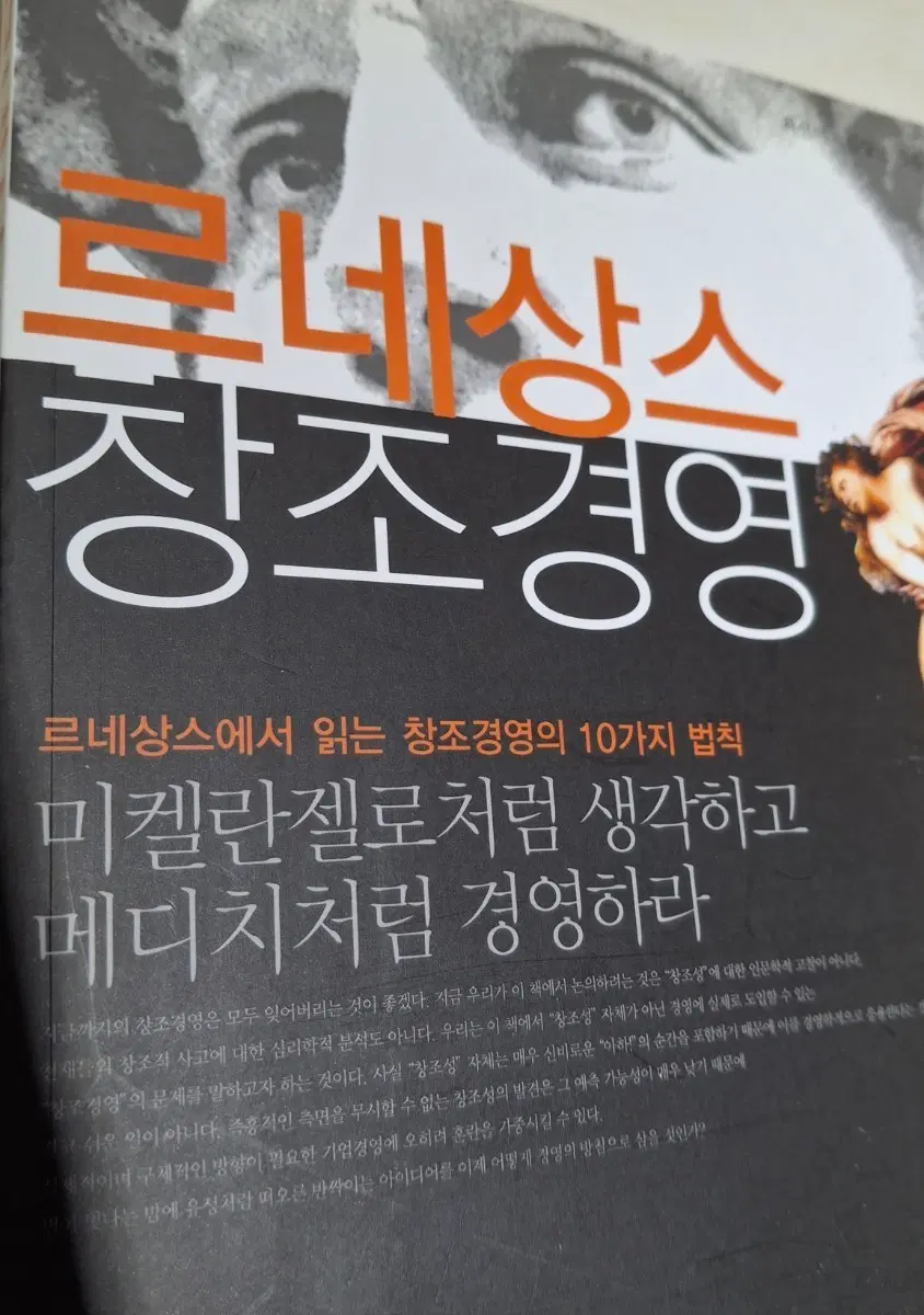 르네상스 창조경영