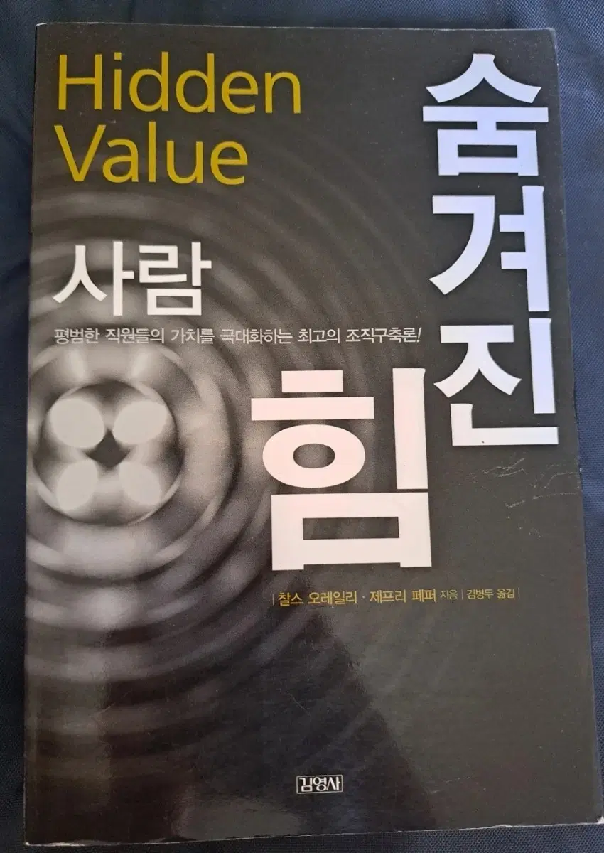 서적 숨겨진 힘 사람
