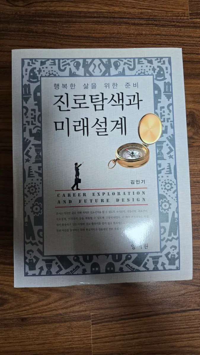 진로탐색과 미래설계