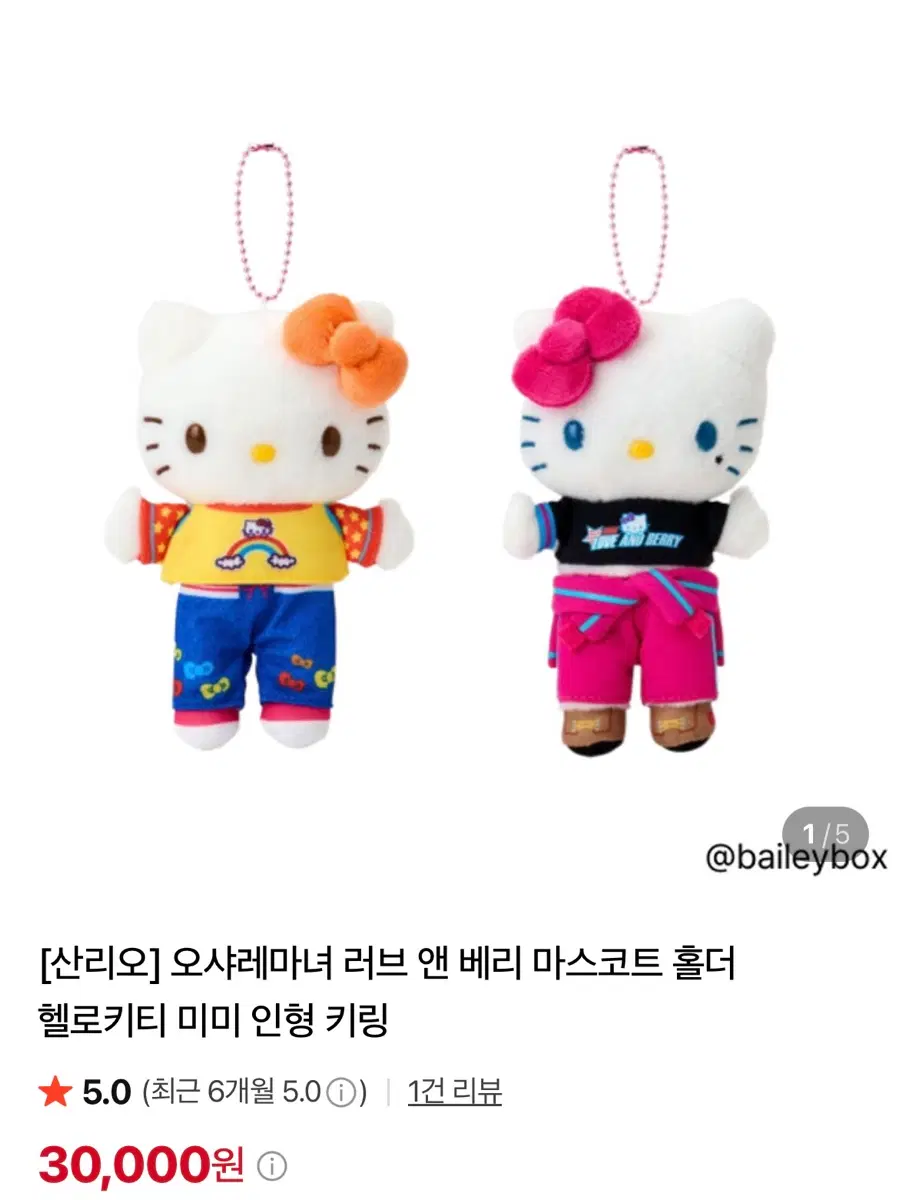 산리오 오샤레마녀 러브 앤 베리 마스코트 홀더 헬로키티 팝니다.