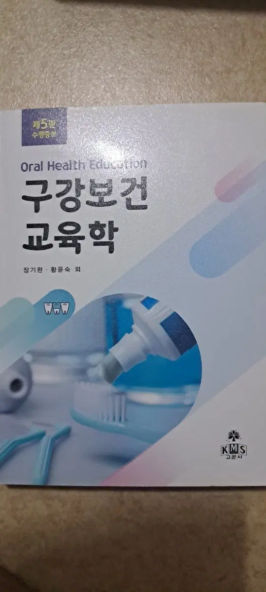 구강보건 교육학 제5판