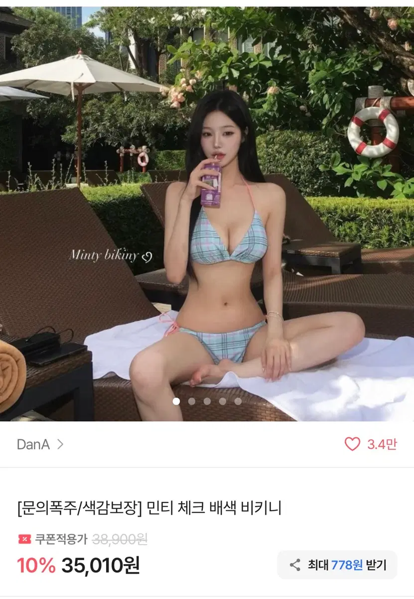 에이블리 민티 체크 배색 비키니 팔아요