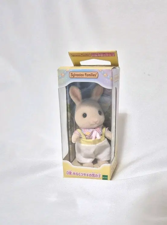 실바니안 패밀리 키라키라 쿠지 D상