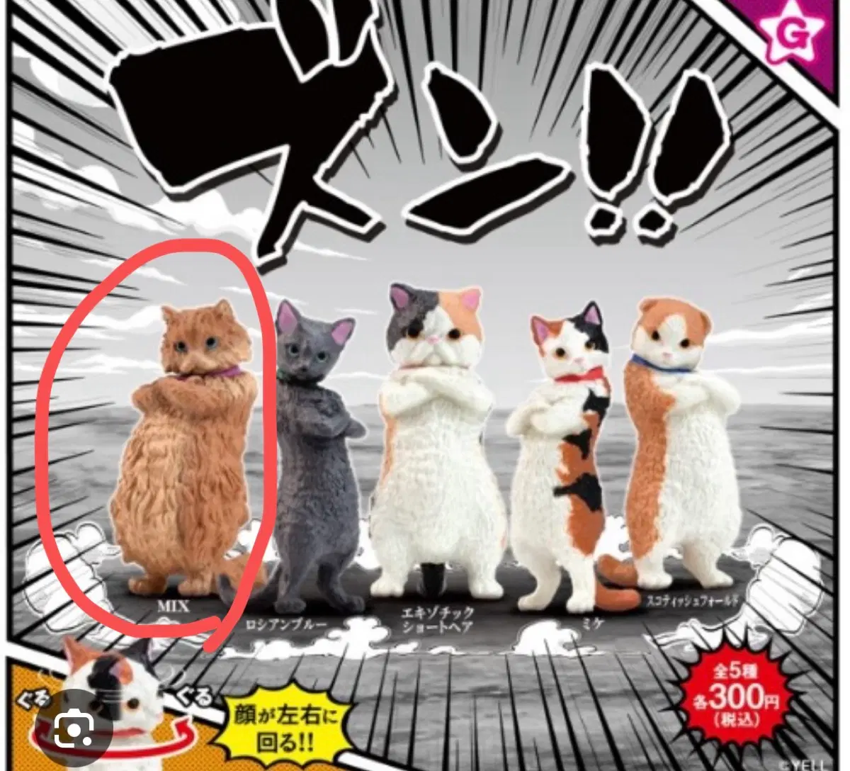 팔짱낀 고양이 가챠 미개봉