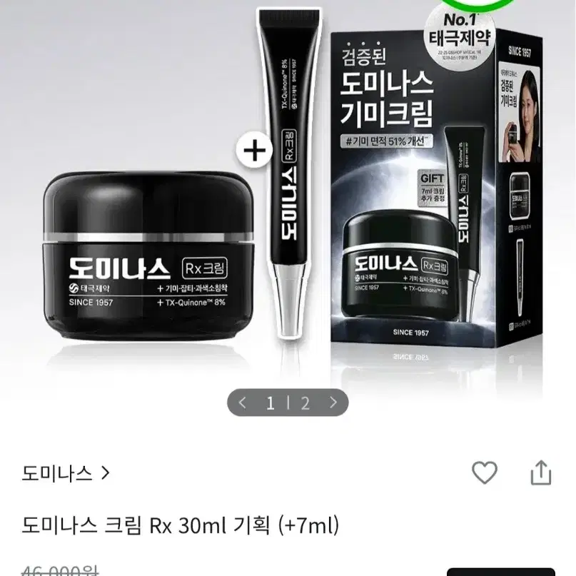 도미나스 기미크림Rx기획세트(30ml+7ml)