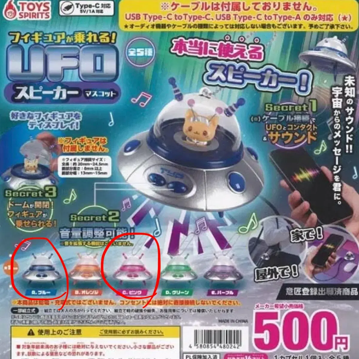 UFO 우주선 스피커마스코트 가챠 블루 핑크 2종 일괄