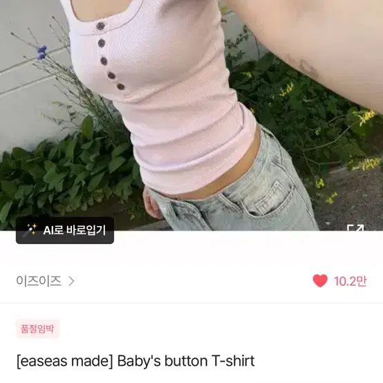 이즈이즈) [easeas made] Baby's button T-shirt 핑크