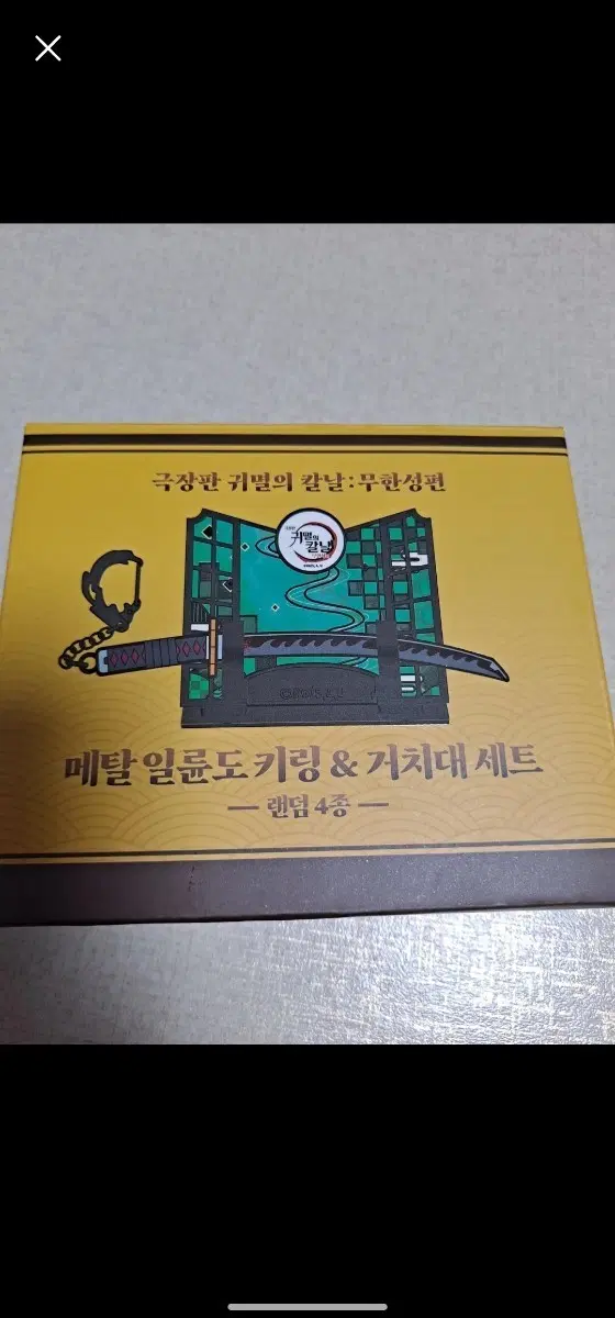 귀칼 일륜도 교환 원해요