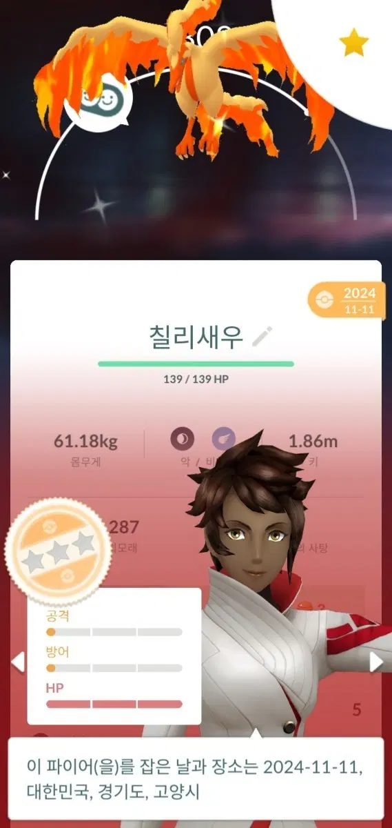 가라르파이어 이로치
