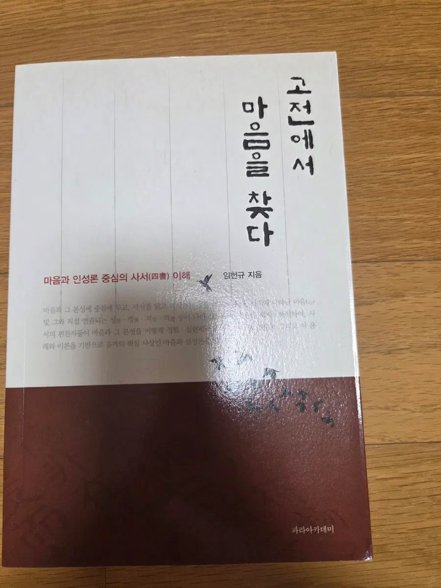 고전에서 마음을 찾다 책