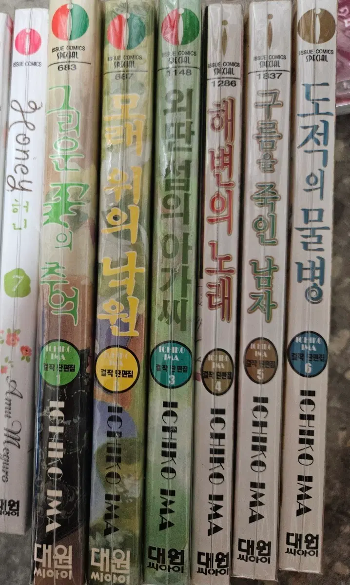 이마이치코걸작단편집 그리운꽃의추억외5권