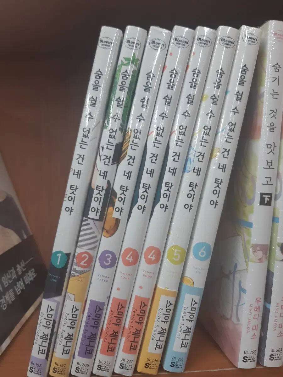 숨을 쉴 수 없는 건 네 탓이야 1~6 미개봉 만화짱많아 프로안전상점