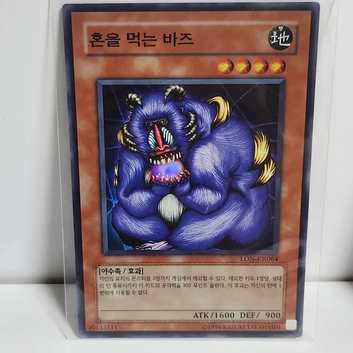 혼을먹는바즈 (LON-KR064)슈퍼레어 -유희왕