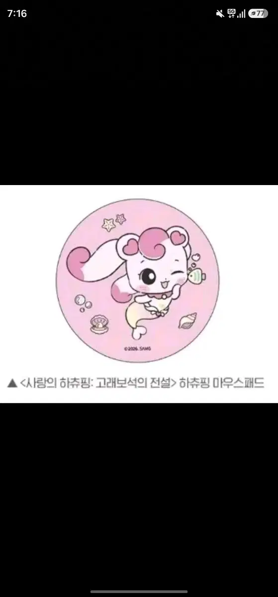 사랑의 하츄핑 고래보석의 전설 하츄핑 마우스패드 CGV 주차