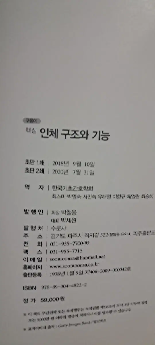 핵심 인체 구조와 기능 (초판 2쇄)