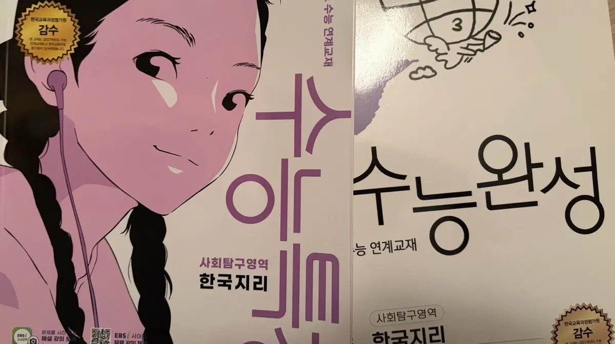 27 ebs 한지 수특수완 새상품 일괄판매