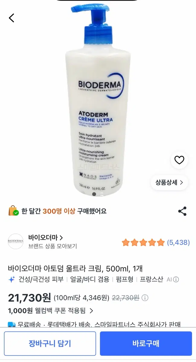바이오더마 울트라 크림 500ml(새제품)
