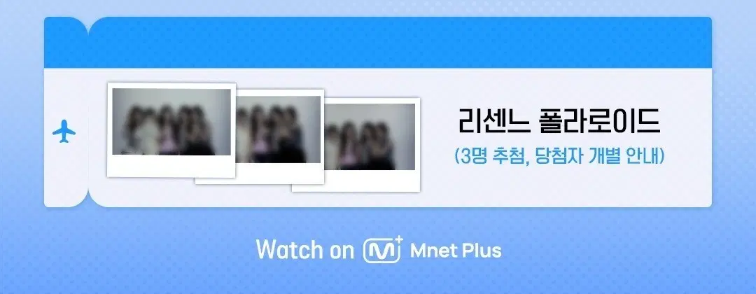 [가격 제안 가능] 리센느 단체 폴라로이드