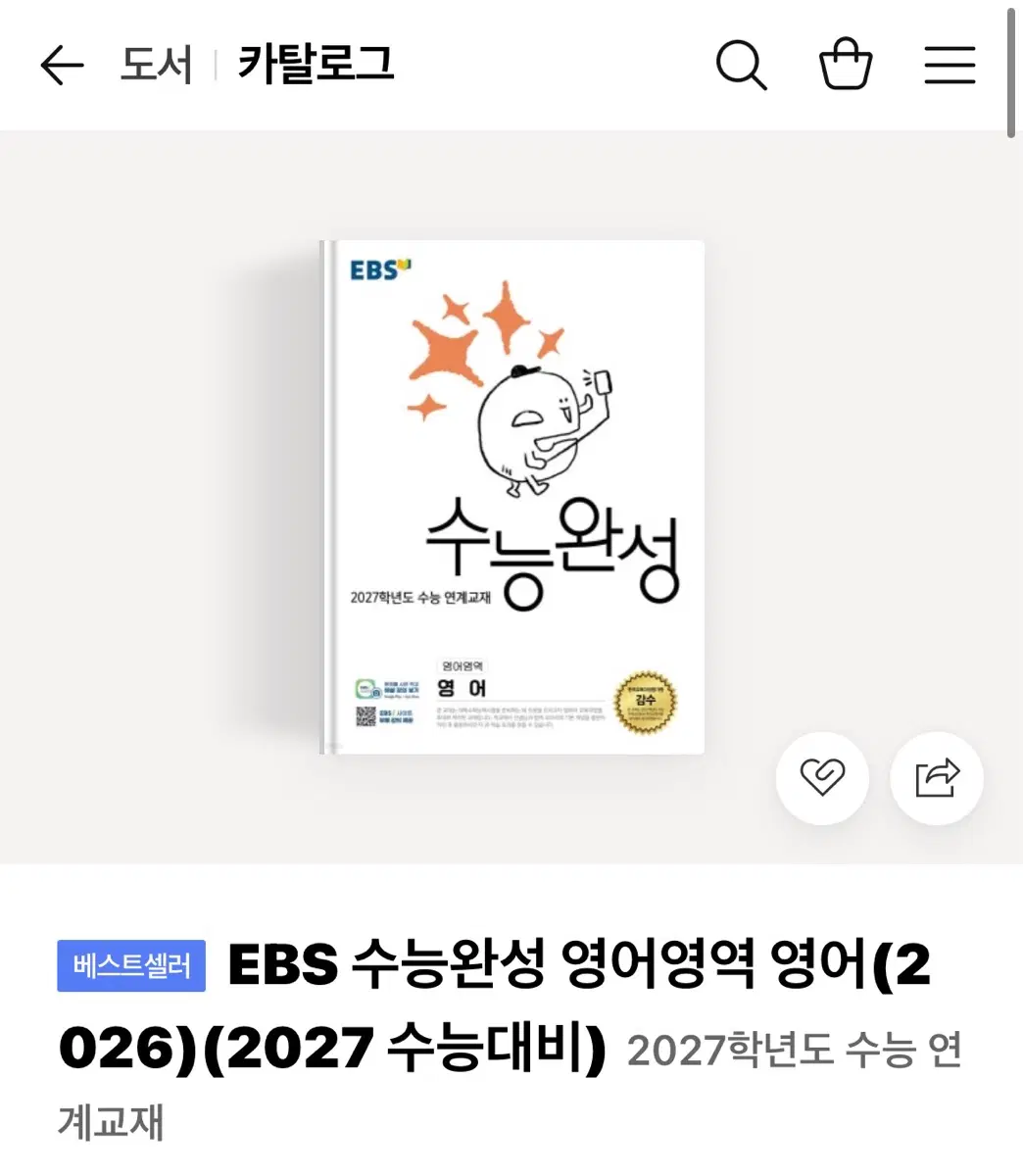 새책) EBS 수능완성 영어영역 영어 (2027 수능 대비)