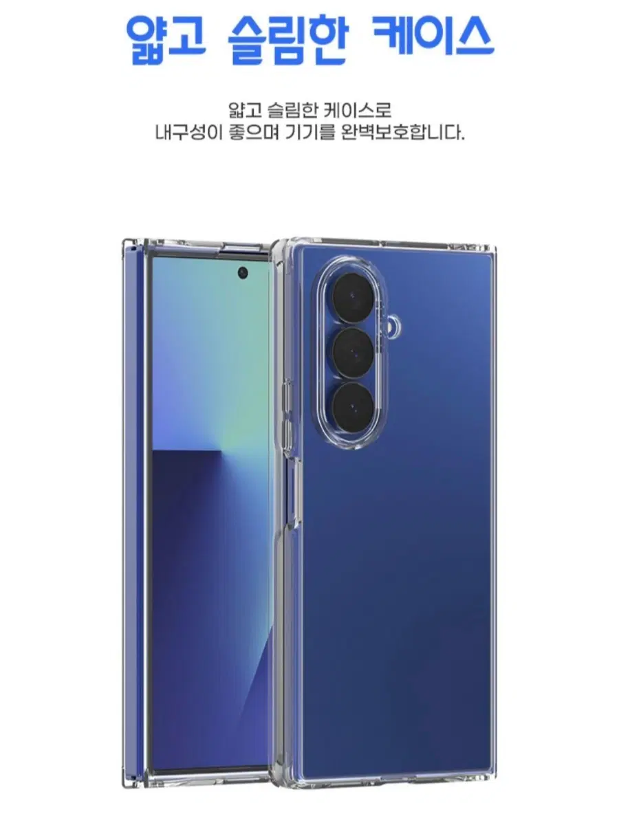 갤럭시 Z 폴드8 울트라 이음젤리 투명 케이스 2개 (미사용)