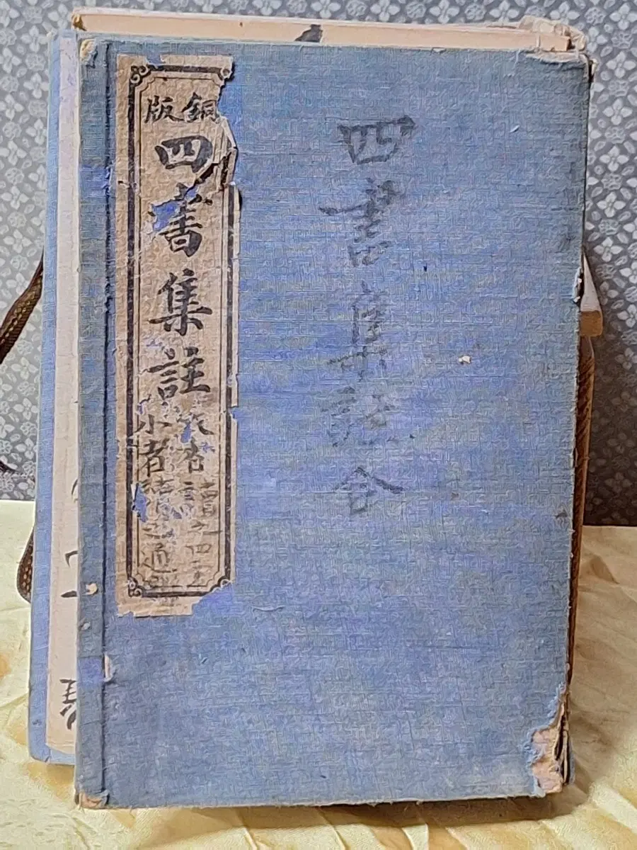 사서집주 6책 완질 석판본
