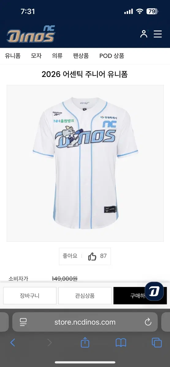 급구) NC 다이노스 26 어센틱 주니어 유니폼 구해요!!