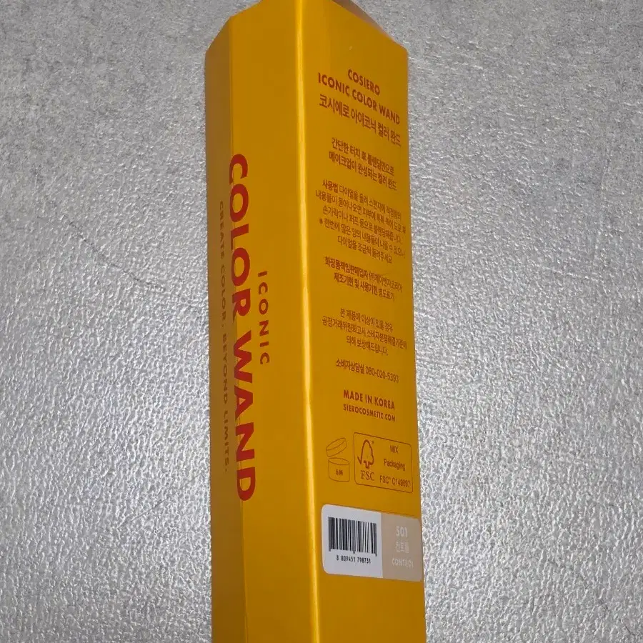 코시에로 아이코닉 컬러 완드 501 컨트롤