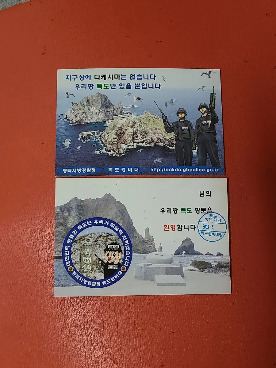 (2005년)독도사랑방문기념(독도경비대장발행)