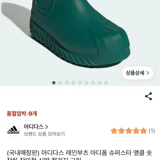아디다스 아디폼 레인부츠 235mm 그린 슈퍼스타