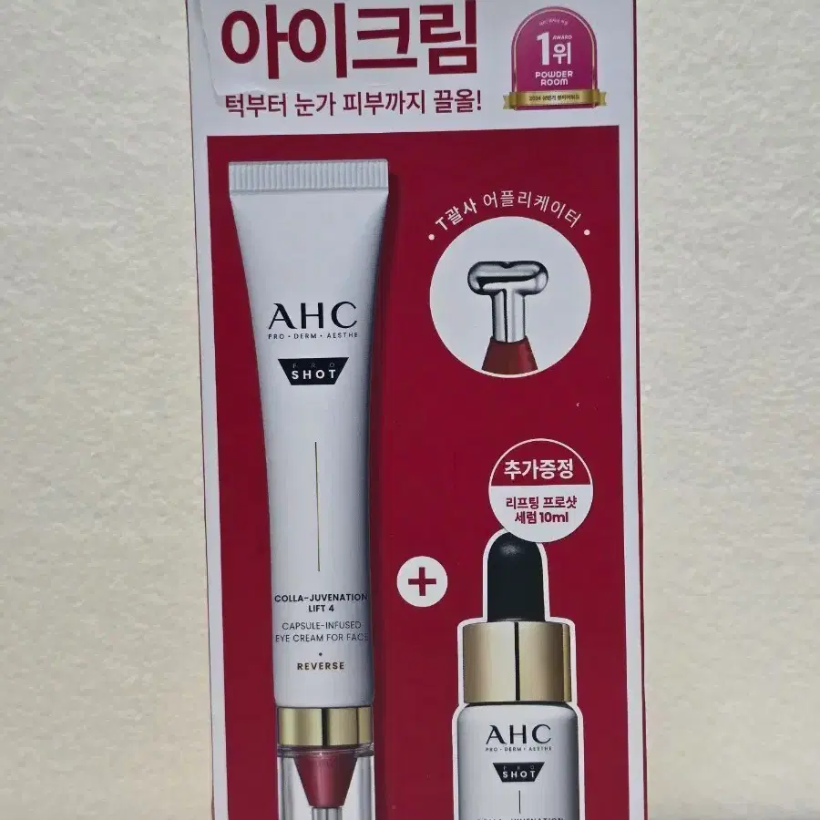 AHC 괄사 아이크림 + 리프팅 프로샷 세럼